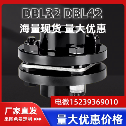 DBL32/DBL42-D68 D81 D93 D104-d10 12 14 15 碳钢膜片免键联轴器