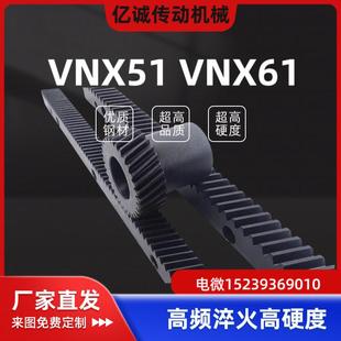 2.0 3.0 4.0 VNX51 研磨型 1.5 L1000怡和达斜齿条 精铣型 VNX61