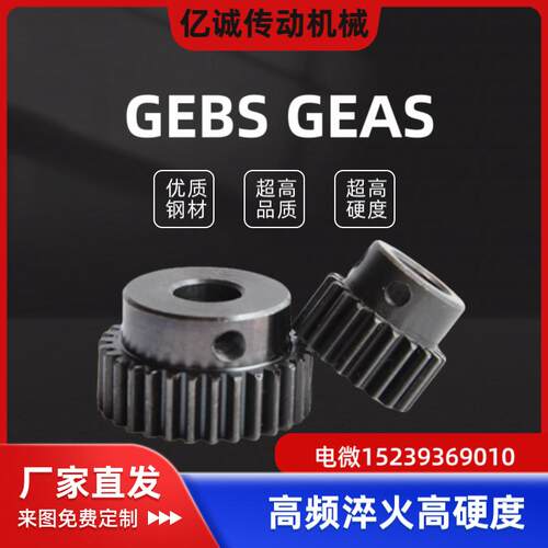 GEBS3.0 GEAS3.0-12-15-18-20-25-30-35-38-40-45-50上隆直齿轮