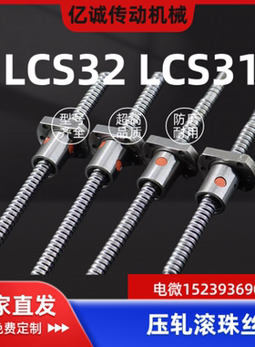 LCS31 LCS32-20-5-10-20-L200 300研磨滚珠丝杠 标准螺帽型轴径20