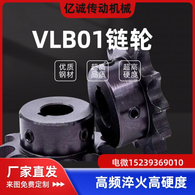 VLB01-15-11 12 13 14 15 16 17 18 20 24 25 30怡和达15系列链轮