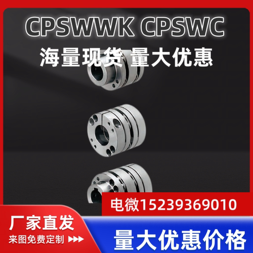 CPSWWK65 CPSWC65 CPSWCK65 CPSHWK CPSHC联轴器高刚性膜片夹持型