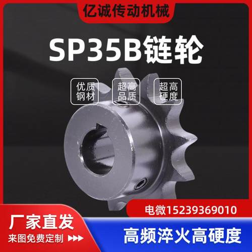 SP35B BSP35B10 11 12 14 15 16 18 20 22 24米S米35B链轮成品孔