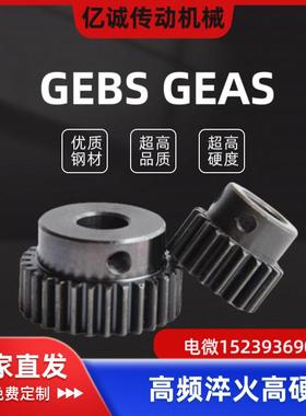 GEBS2.0 GEAS2.0-12 14 15 18 20 25 30 35 40 45 50 上隆直齿轮