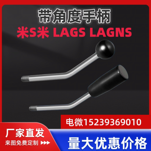 304带角度把手LAGNS LAGS5/6/8/10/12-30-60-100-30-45-60-90
