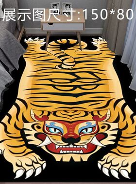 国潮老虎地垫创意个性老虎卧室房间大面积床边毯玄关入户门脚垫