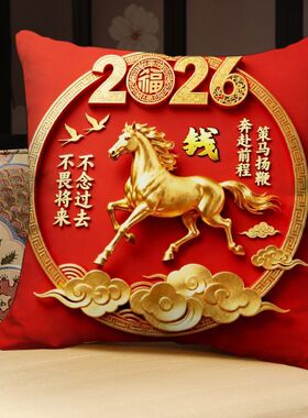 爆款2026马年抱枕新款福马靠垫房间沙发装饰百福金马喜庆靠垫枕