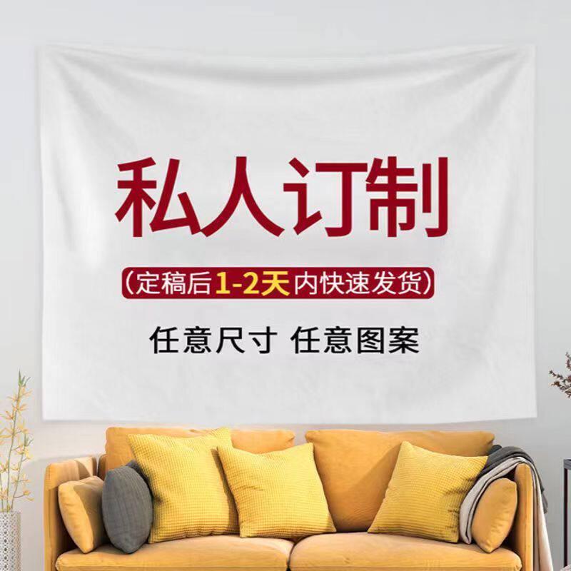 定制挂布任意尺寸图案DIY来图定制网红抖音直播背景布摆摊桌布