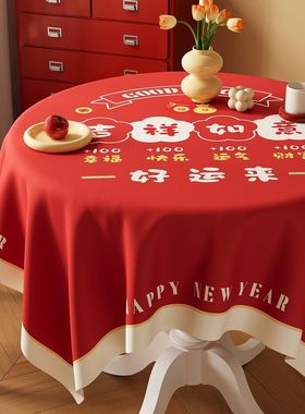 新年桌布红色长方形轻奢高级感过年氛围感元旦餐桌茶几台布装饰布