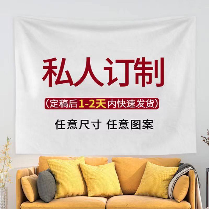 定制挂布任意尺寸图案DIY来图定制网红抖音直播背景布摆摊桌布