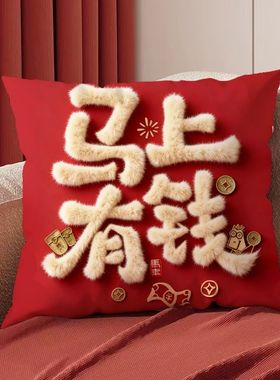 马年红色发财抱枕爆款喜庆装饰方形可拆洗超软沙发靠枕通用含芯