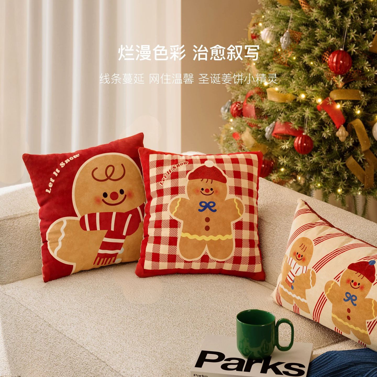 姜饼奇遇圣诞抱枕ins风正方形客厅沙发靠枕卡通可爱家用靠垫新年