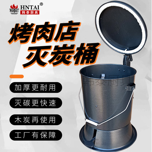 脚踩式灭碳桶烤肉店商用