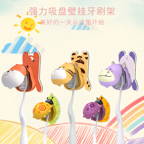 可爱卡通儿童牙刷架卫生间吸壁式墙贴免打孔置物架壁挂式欧乐比