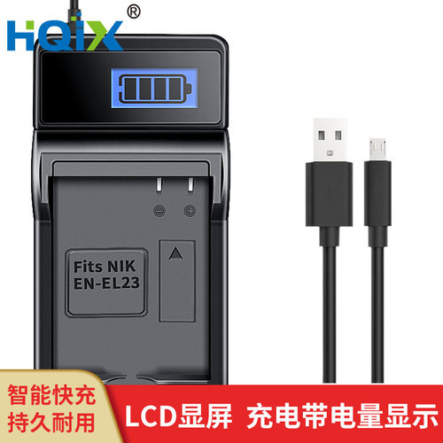 HQIX适用尼康S810C P900S P610S B700 单反相机EN-EL23电池充电器