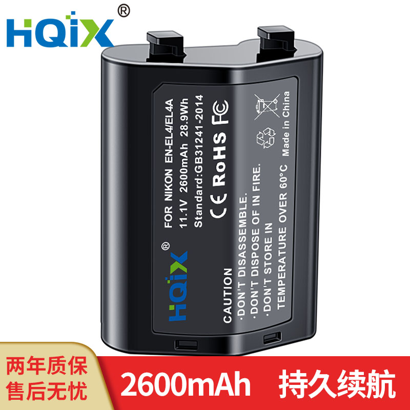 HQIX 适用 尼康 D3 D3X D3S D2X D2XS D2H D2HS 相机 EN-EL4 电池