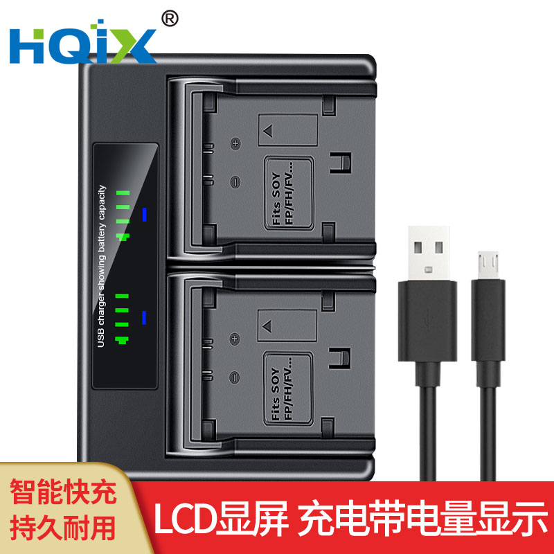 HQIX 適用 索尼DCR-30 DVVD103 HC30攝像機(jī)NP-FP50電池雙充充電器