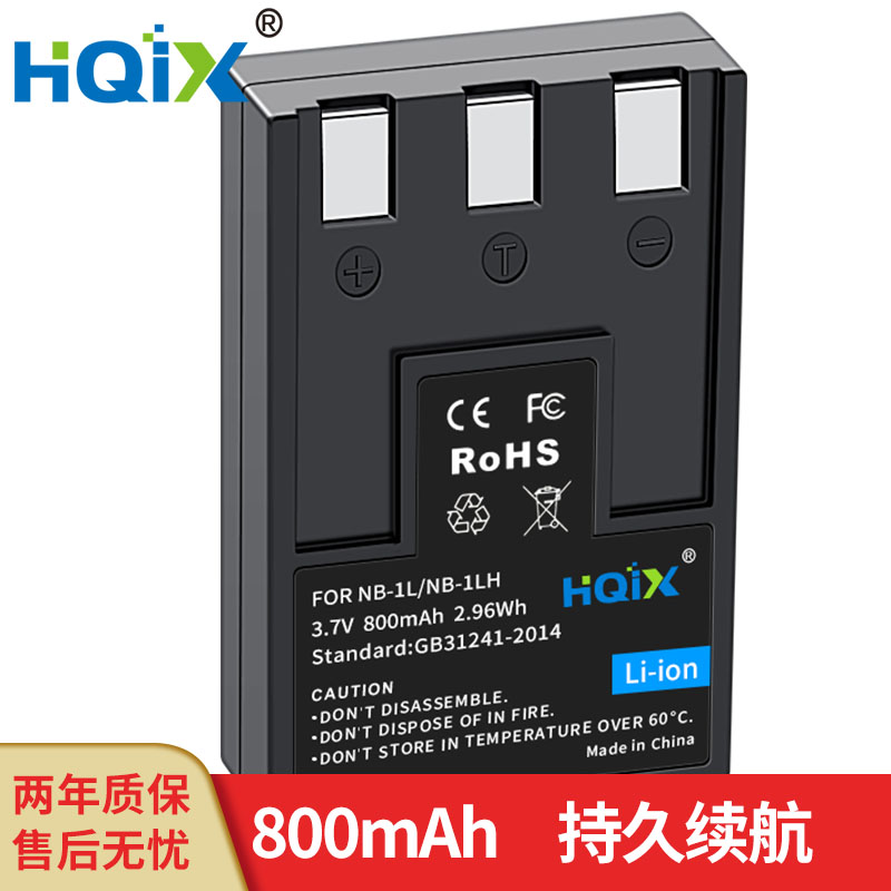 HQIX 适用佳能 IXUS 200 300 330 430 V2 VⅡ相机NB-1L电池充电器