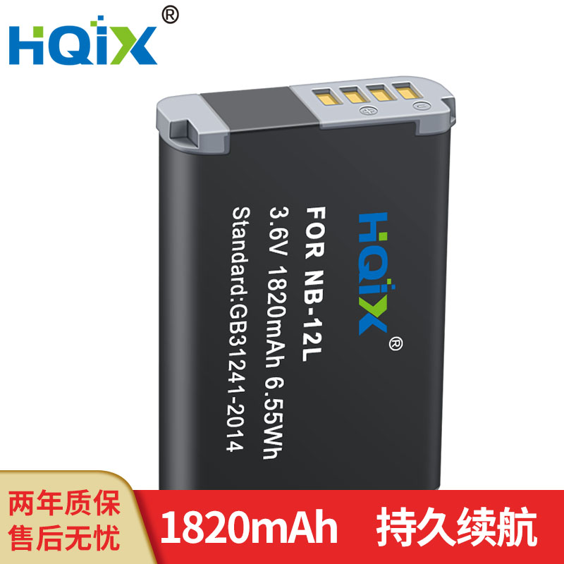 HQIX 适用 佳能LEGRIA mini  X数码相机单反相机NB-12L电池充电器
