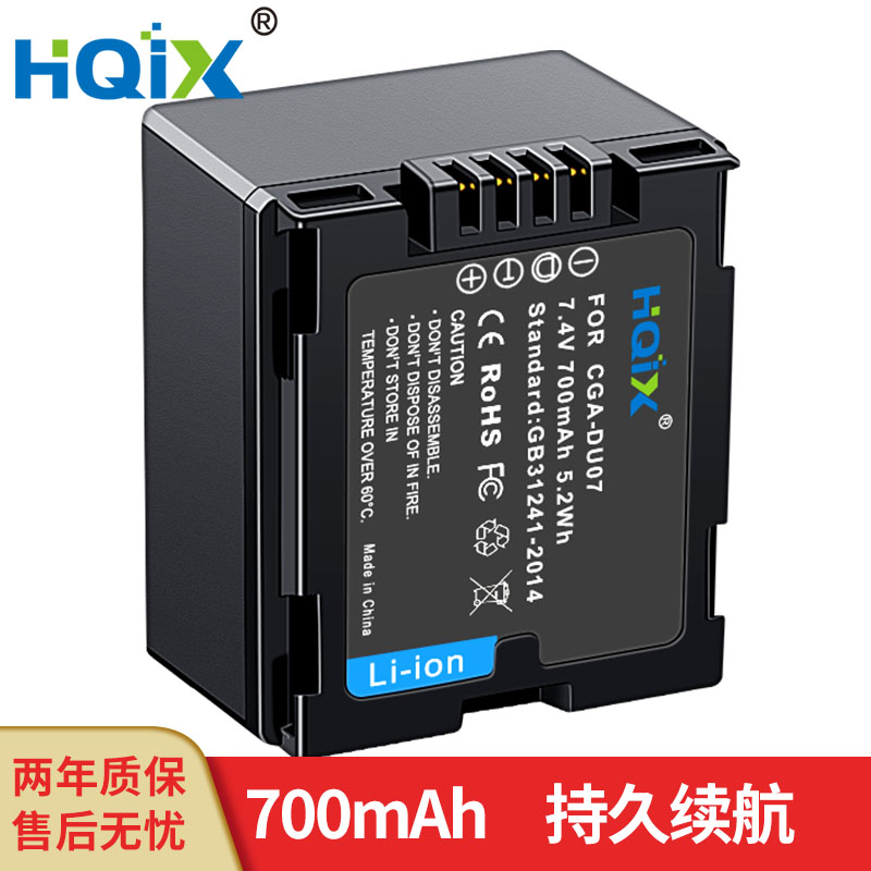 HQIX 适用 松下PV-GS55 GS59 GS65 GS70摄像机CGA-DU07电池充电器