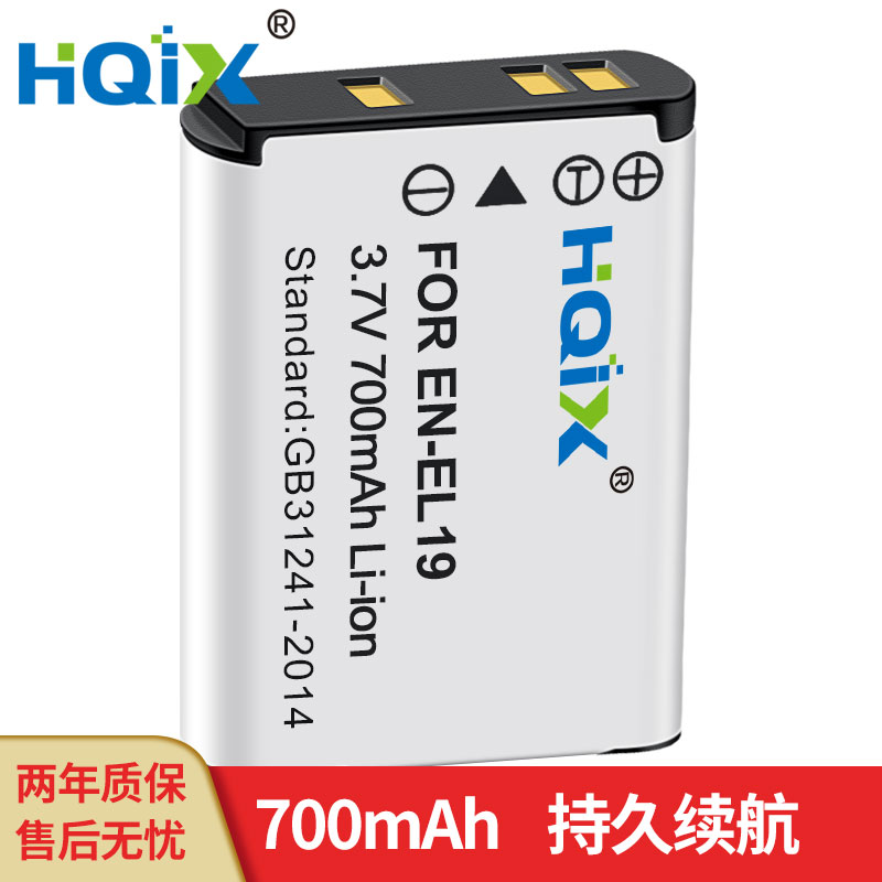 HQIX 适用 尼康Coolpix S6900 S4200 S4400相机EN-EL19电池充电器