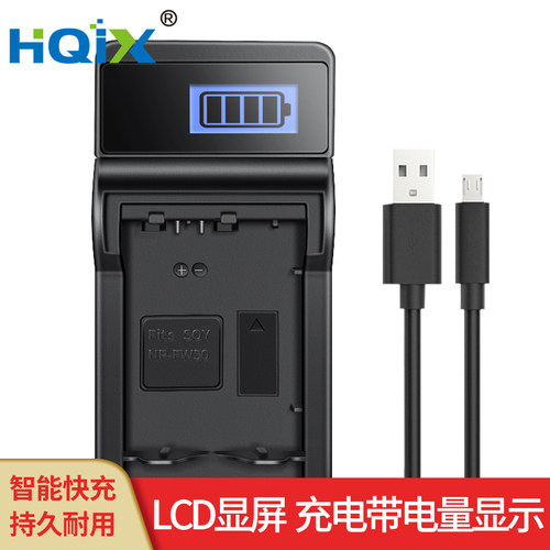 HQIX 适用 索尼 DSC-RX10M2 RX10M3 RX10Ⅲ相机NP-FW50电池充电器