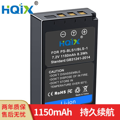 HQIX 适用奥林巴斯 E-P2 P3 PL1 PL3 PM1 M10相机BLS-1电池充电器