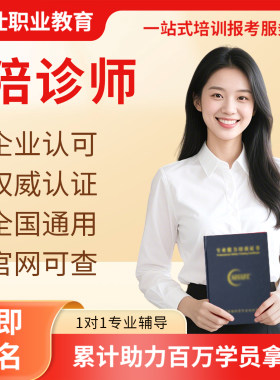 陪诊师证陪护师医疗陪诊顾问养老康复理疗师睡眠健康管理师照护师