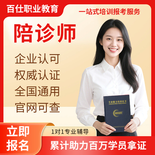 陪诊师证陪护师医疗陪诊顾问养老康复理疗师睡眠健康管理师照护师