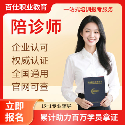陪诊师证陪护师医疗陪诊顾问养老康复理疗师睡眠健康管理师照护师