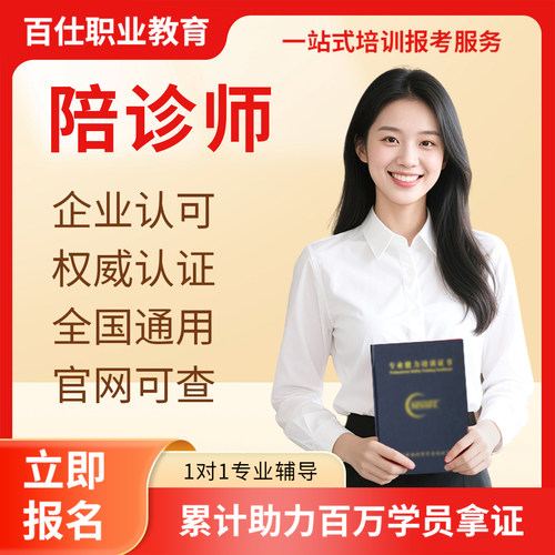 陪诊师证陪护师医疗陪诊顾问养老康复理疗师睡眠健康管理师照护师