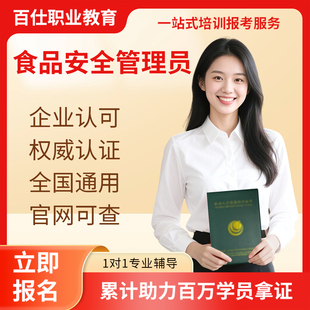 食品检验员证书安全管理员农产品营养检验员添加剂检测食品化验员