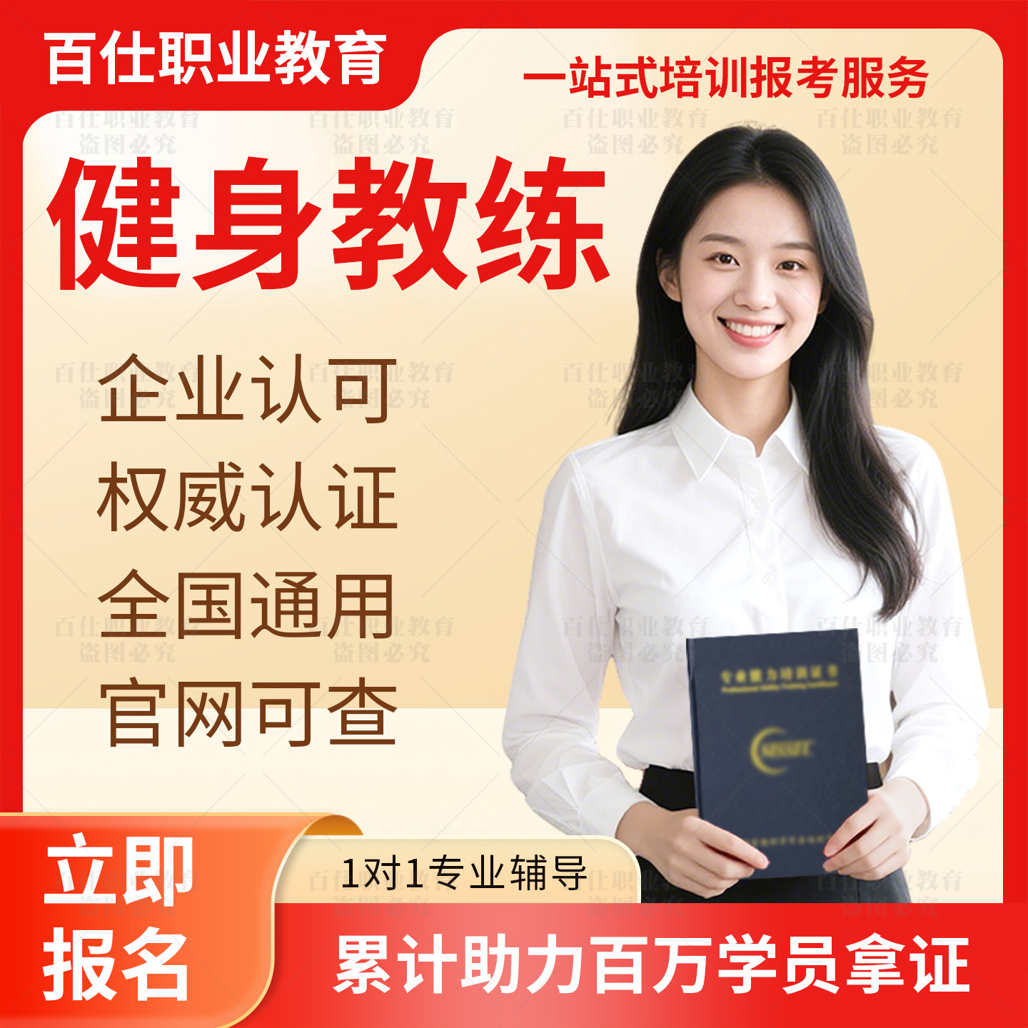 健身教练证书瑜伽台球教练员运动营养师筋膜刀舞蹈教练体重塑形师