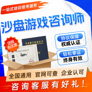 沙盘游戏咨询师证书高级咨询师全脑潜能开发师感觉统合指导师
