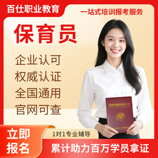 幼儿园保育员证书产后康复母婴保健幼儿辅食配餐指导护理师月嫂证