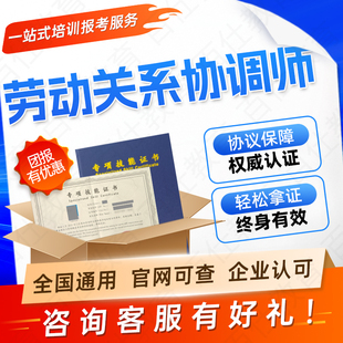 劳动关系协调师证企业人力资源管理师劳务派遣管理员行政管理师