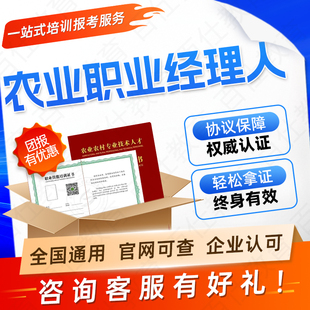农业职业经理人证水产养殖技术员农业品牌策划师农业项目管理师