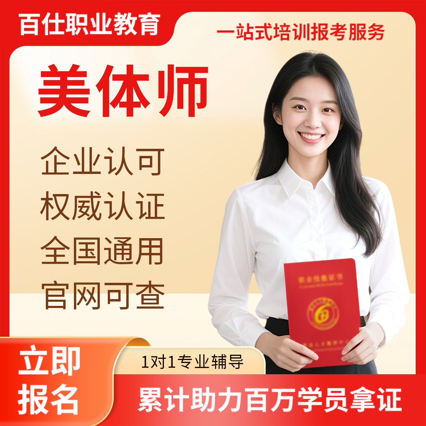 美容美体师证形象设计师彩妆造型师纹绣美容师美睫美甲艺术彩绘师