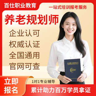 养老规划师证书老年人能力评估师证养老护理员中老年健康照护师