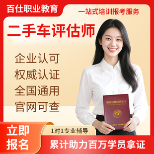 二手车鉴定评估师证新能源汽车维修工估损师保险评公估师喷漆工