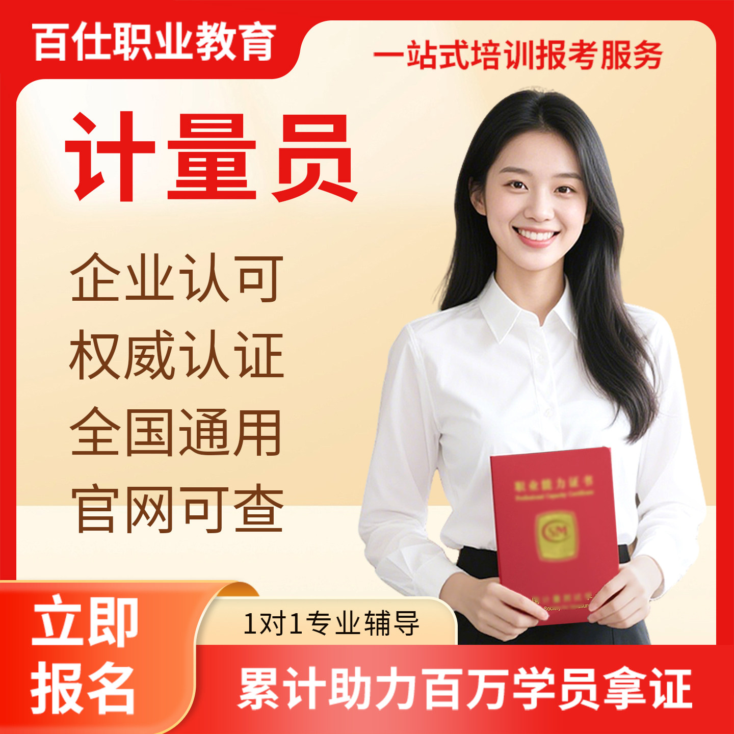 计量员证书长度三坐标精密测量校准员热工温度计量员计量测试学会
