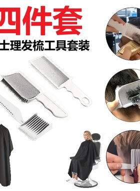 男士专业理发梳四件套 渐变平头定位剪发梳家用美发造型工具套装