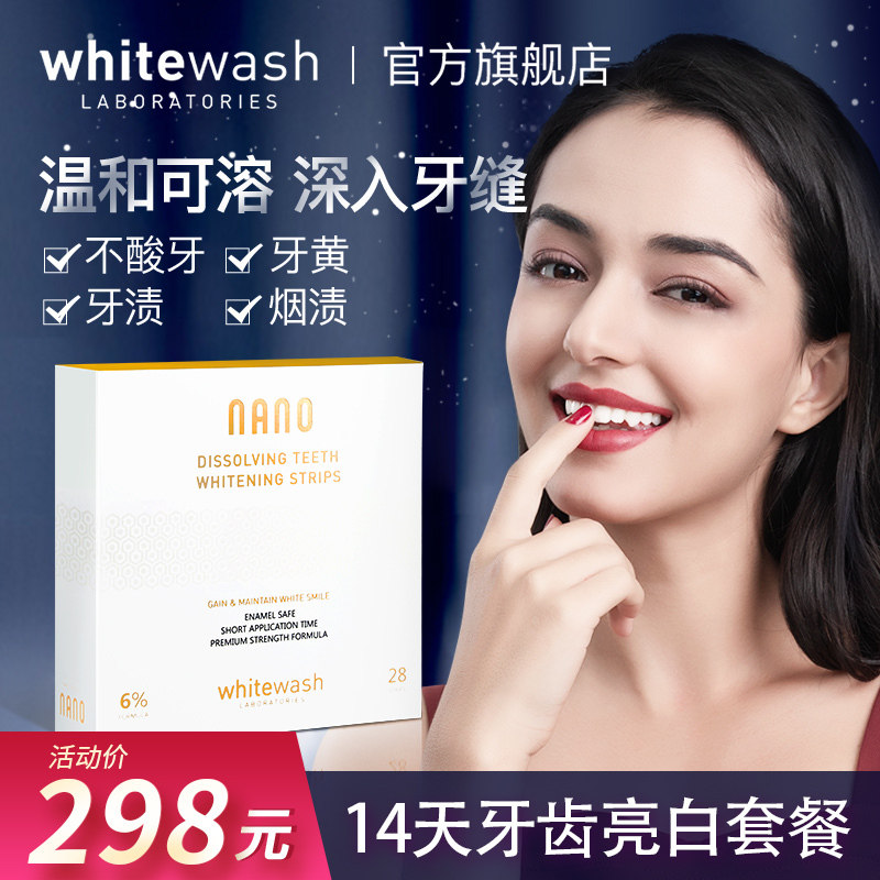 【张铭恩同款】Whitewash Nano美白牙膜牙贴白沃思去黄渍神器28片
