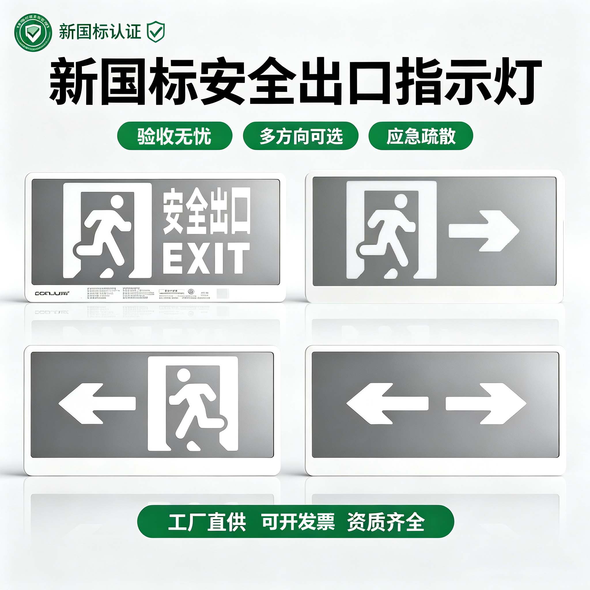 东君 AC220V安全出口指示led消防应急通电紧急通道逃生疏散标志灯