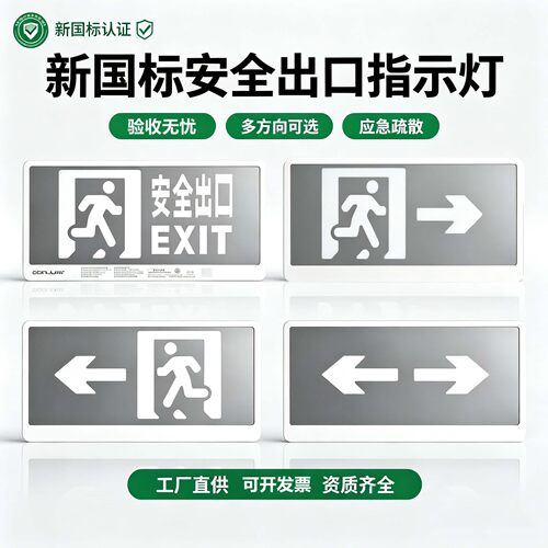 东君消防应急疏散指示灯安全出口