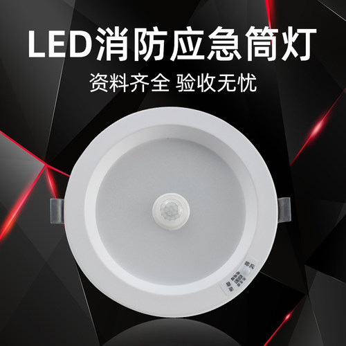 嵌入式筒灯东君应急楼道