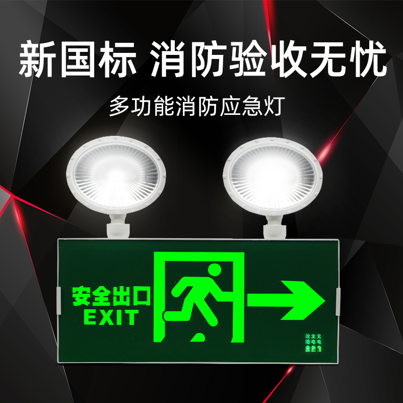 复合灯消防应急灯一灯两用出口