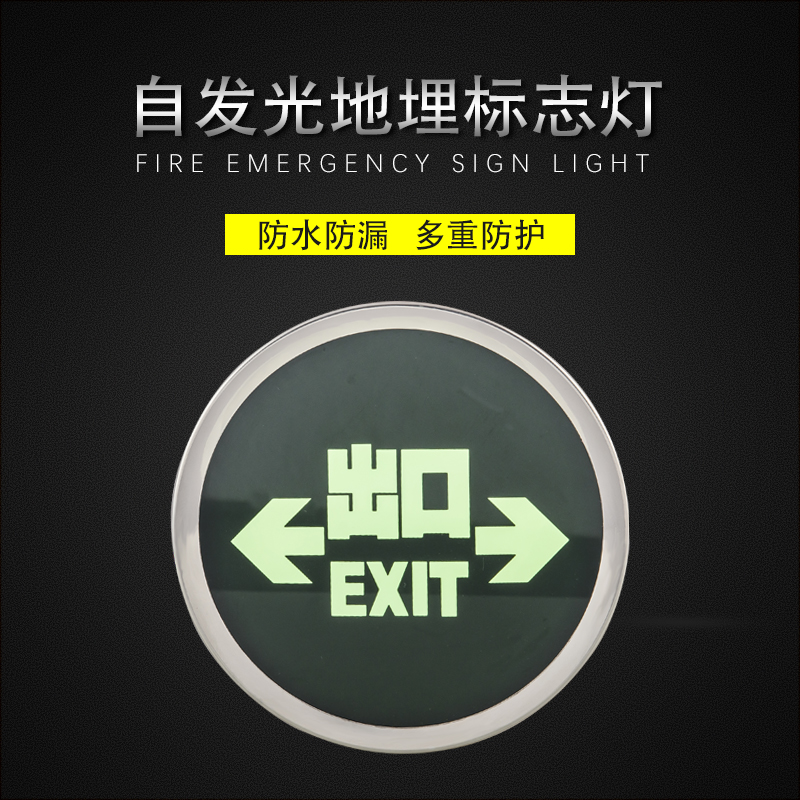 阿顿消防指示牌自发光暗装地埋式圆形钢化玻璃夜光型疏散牌灯地灯在类目 家装主材, 灯具灯饰, 应急灯中 - 来自Buy2taobao.com提供专业的淘宝代购服务