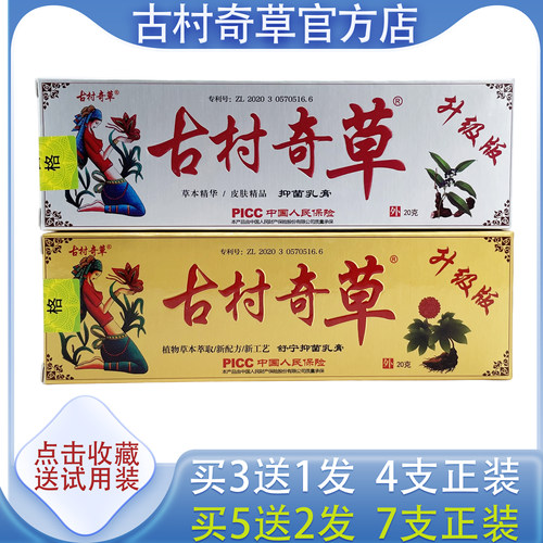 古村奇草官方旗舰店正品膏药