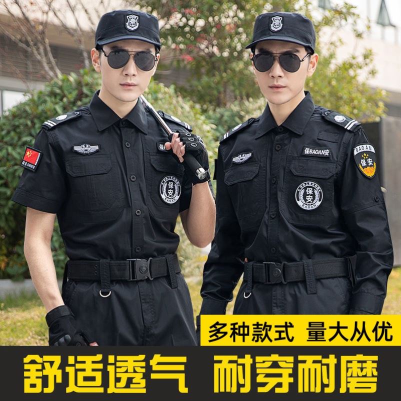 保安服套装男夏季薄款黑色短袖工作服男春秋冬长袖作训服外套加厚